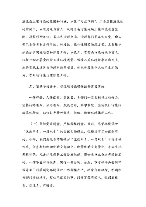 在全市环境保护工作会议上的讲话范文