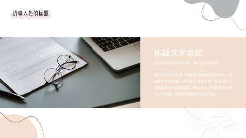 粉色文艺欧美清新教学通用课件PPT模板