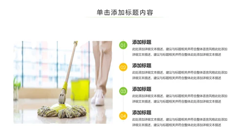 家政服务保洁员上岗培训清洁服务PPT模板