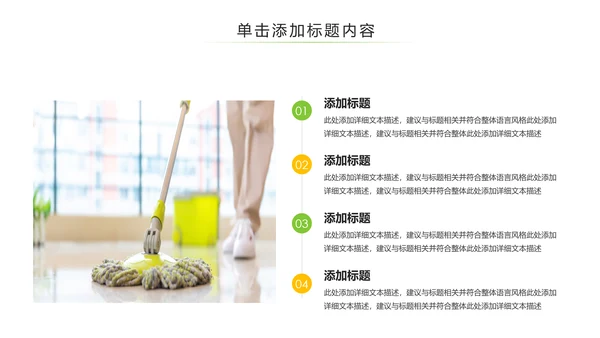 家政服务保洁员上岗培训清洁服务PPT模板