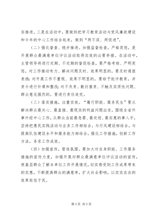 群众评选满意政府部门工作方案.docx