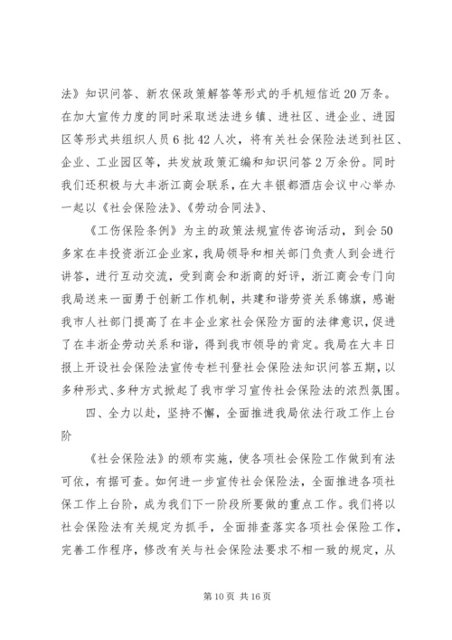 人力资源和社会保障局依法行政工作总结及小结.docx