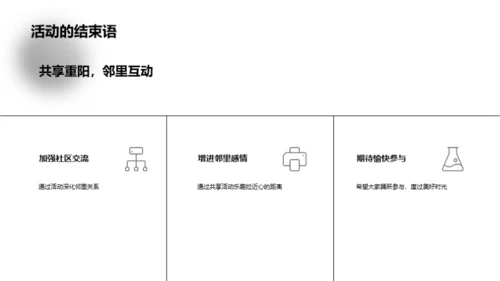 共享社区重阳节