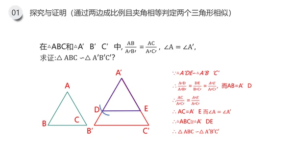 相似三角形的判定数学教学PPT课件