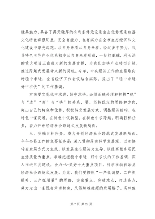 全县经济工作会议精神传达提纲重点.docx