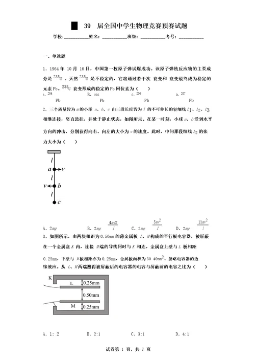 第39届全国中学生物理竞赛预赛试题605291d884f3487aad069c94d582f774