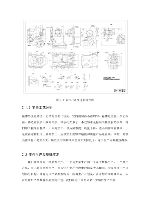 变速箱工艺及组合镗床设计概述模板.docx