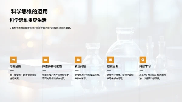 科学素养的力量