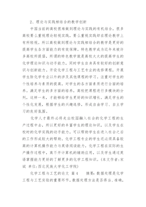 化学工程与工艺的论文.docx