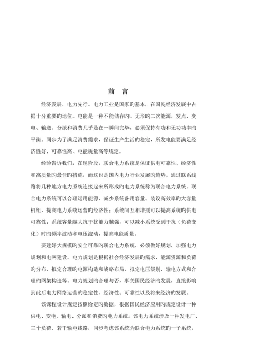 电网优质课程设计梁璐.docx