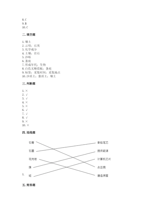 教科版四年级下册科学第三单元《岩石与土壤》测试卷含答案【b卷】.docx