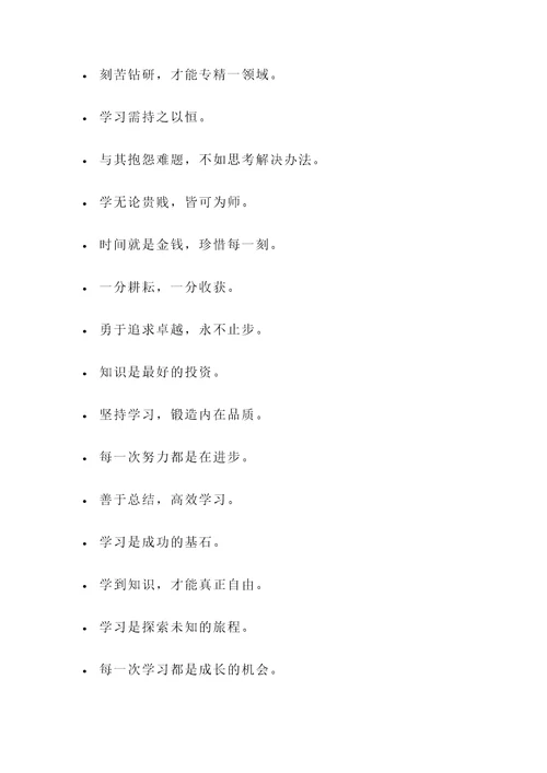 和提升学习有关的名言警句