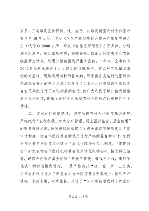 作法：办好新型农村合作医疗试点提高农民医疗保障水平.docx