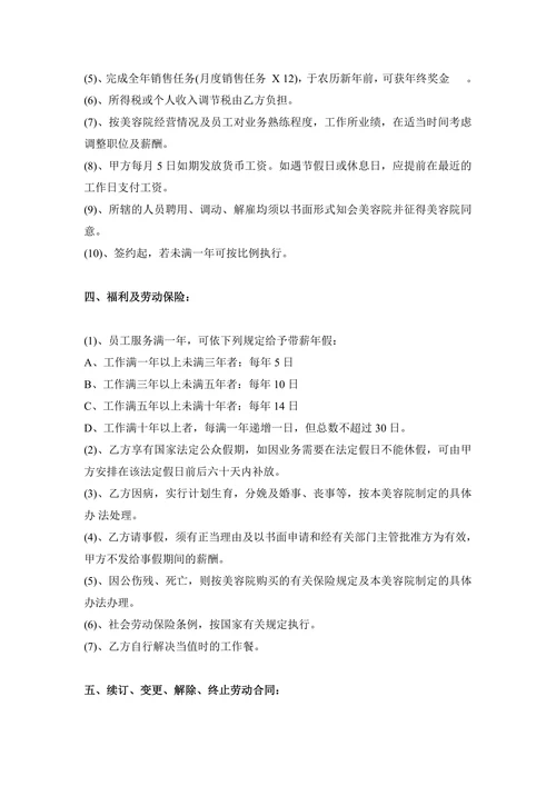 美容院员工正式聘用合同范本