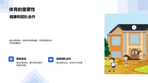 初入小学学习生活导览PPT模板