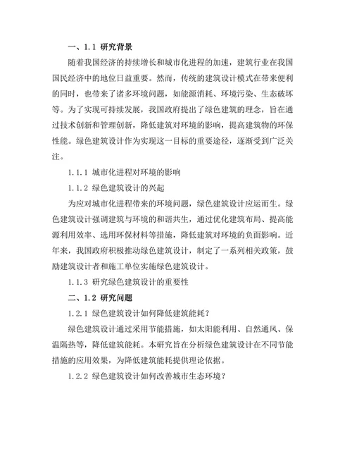 绿色建筑设计对城市环境的影响分析