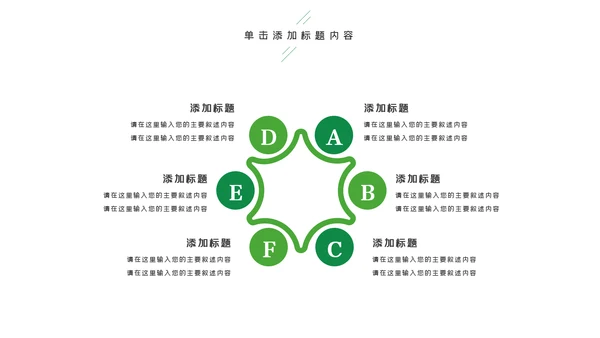 绿色健康运动户外运动户外骑行PPT模板
