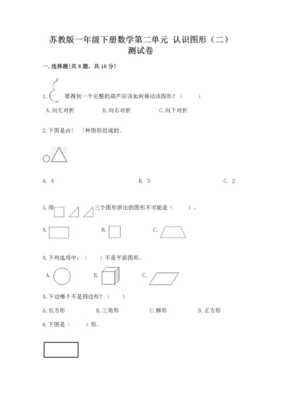 苏教版一年级下册数学第二单元 认识图形（二） 测试卷及答案一套.docx