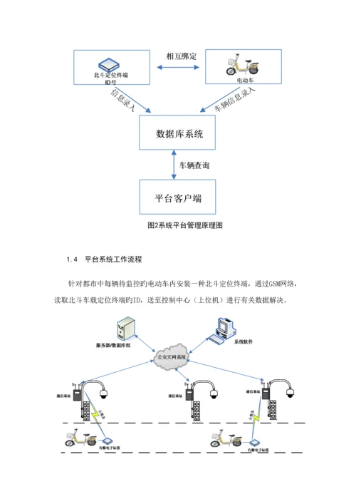 城市电动车智能定位管理专题方案.docx