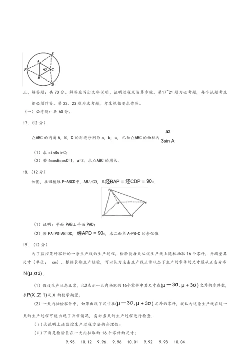 高考全国1卷理科数学试题及答案解析.docx