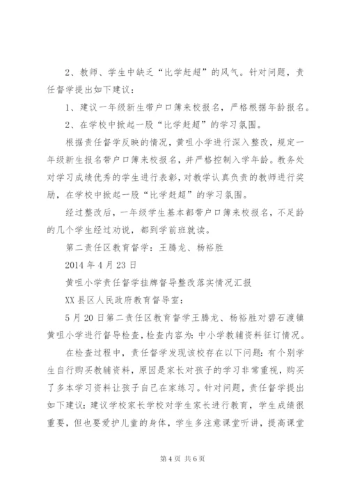 荷包湖小学责任督学督导情况汇报材料 (3).docx