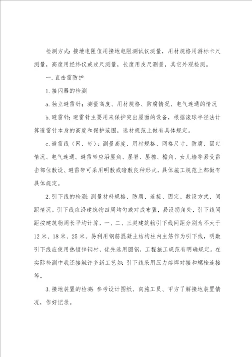 工程设计实习报告