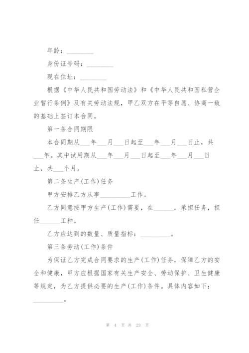 河北省劳动合同范本.docx