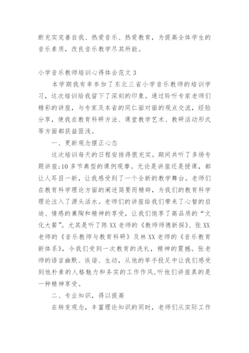 小学音乐教师培训心得体会_4.docx