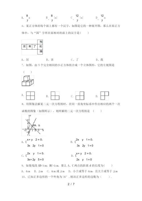 人教版2021年七年级数学上册期末试卷及答案【必考题】.docx