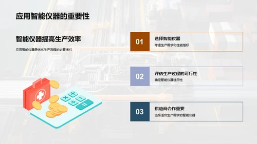 智仪助力，重塑工业新面貌