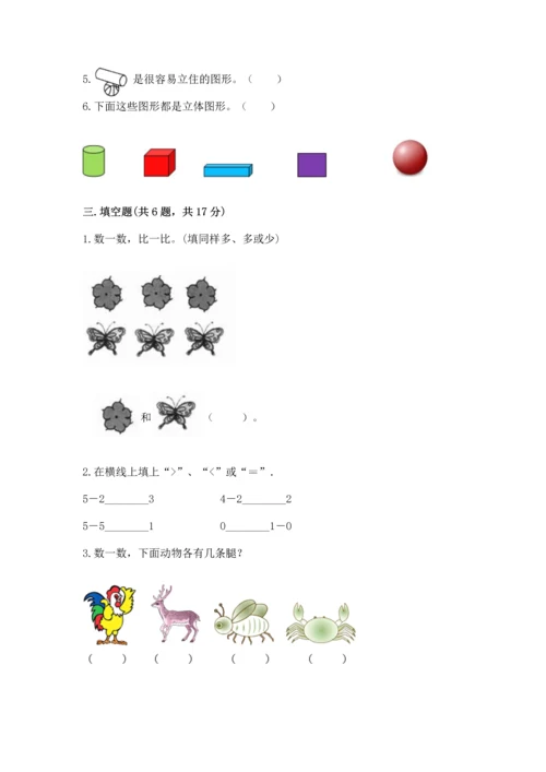 一年级上册数学期中测试卷【满分必刷】.docx