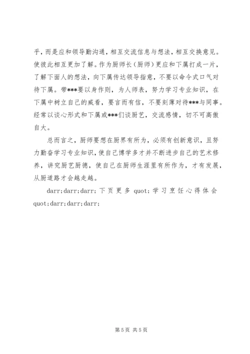 学习烹饪心得体会.docx