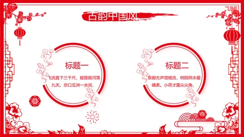 剪纸风新年计划年年终总结PPT