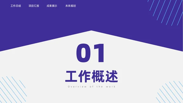 简约撞色销售工作总结PPT模板