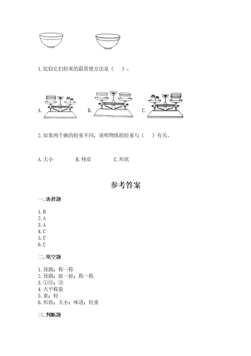 教科版科学一年级下册第一单元《我们周围的物体》测试卷（典型题）wod版