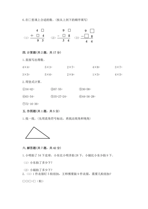 人教版二年级上册数学期末测试卷审定版.docx