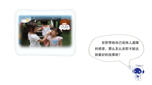 统编版语文四年级上册 第六单元  口语交际：安慰  课件