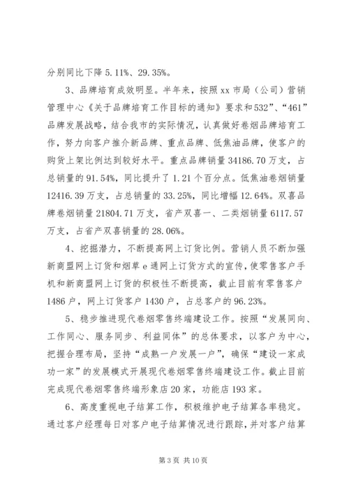 烟草专卖局上半年工作总结及工作计划.docx