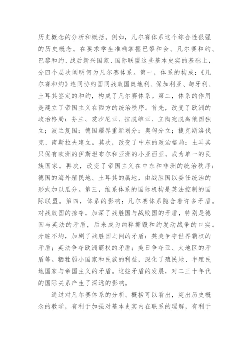 浅谈历史知识网络体系论文.docx