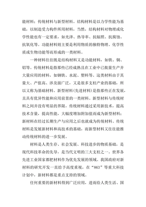 材料专业导论论文