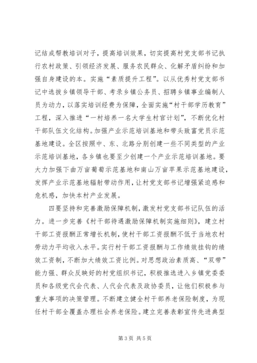 农村基层组织建设工作推进会讲话.docx