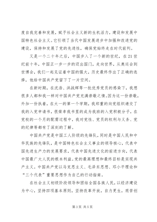 建党90周年之党在我心中 (3).docx
