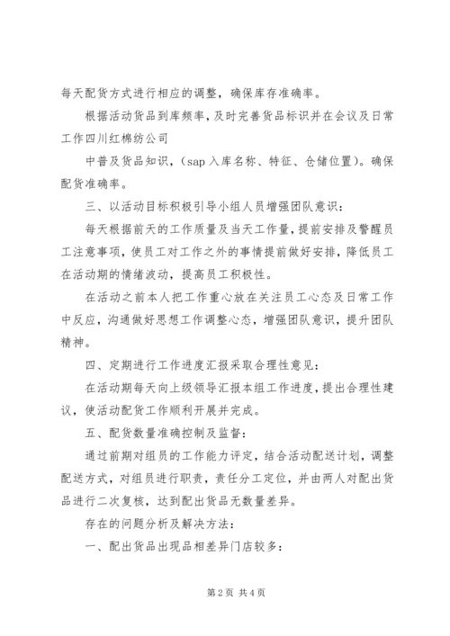 五一活动总结陈利珍.docx