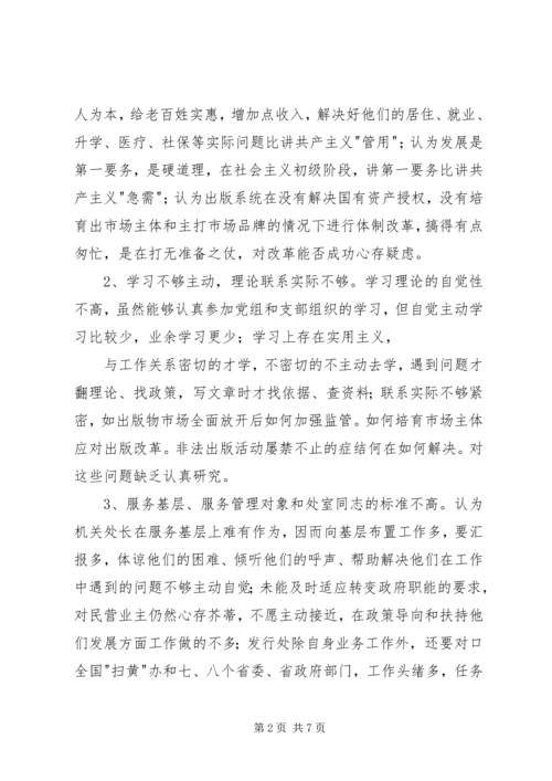 新闻出版工作者的党性分析报告.docx