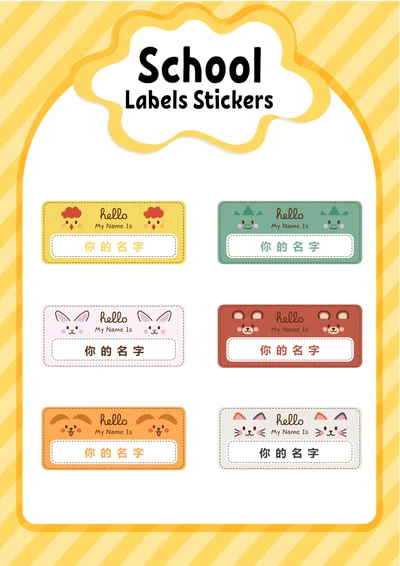 学生姓名标签贴纸