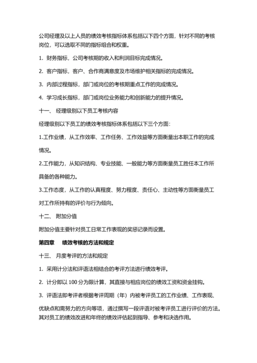 母婴中心绩效方案.docx