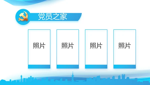 蓝色大气党建党支部年终工作汇报PPT