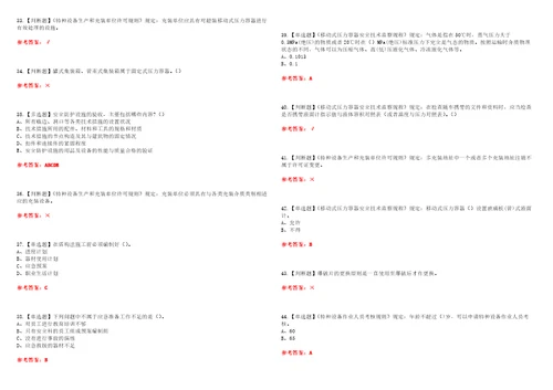 2022年R2移动式压力容器充装考试全真模考一含答案试卷号：59