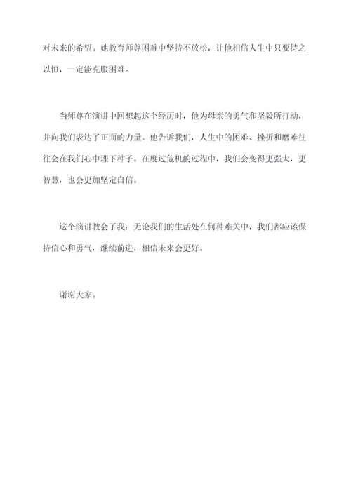 师尊难忘的演讲稿