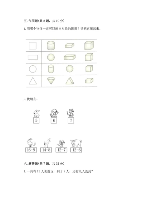 人教版一年级下册数学期中测试卷及参考答案ab卷.docx